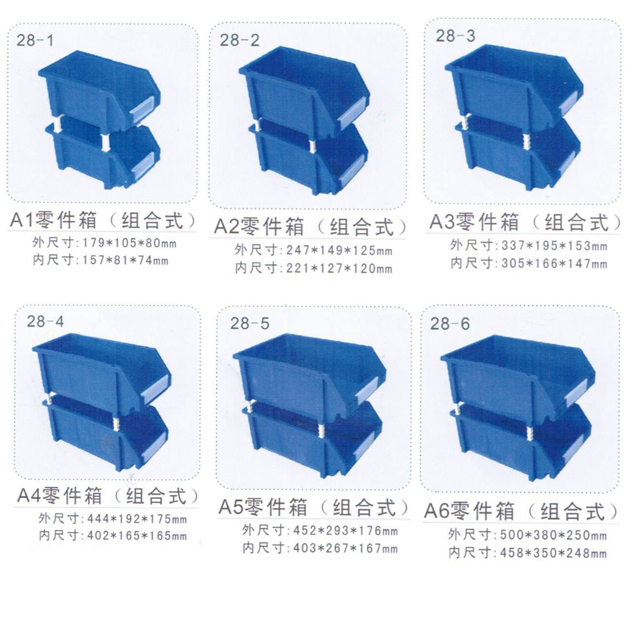 零件盒 组合式零件盒